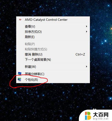 windows7桌面添加计算机图标 Windows7如何在桌面上添加我的电脑图标