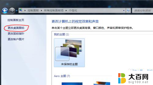 windows7桌面添加计算机图标 Windows7如何在桌面上添加我的电脑图标