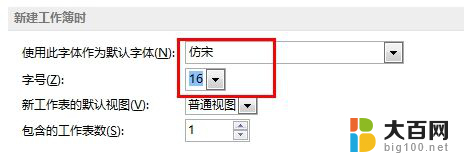 excel更改默认字体 Excel默认字体修改方法