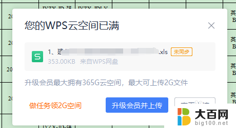 电脑wps云空间满了怎么清理 WPS云空间清理方法