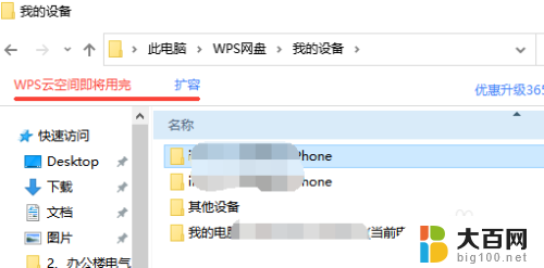 电脑wps云空间满了怎么清理 WPS云空间清理方法