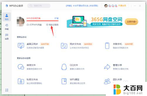 电脑wps云空间满了怎么清理 WPS云空间清理方法