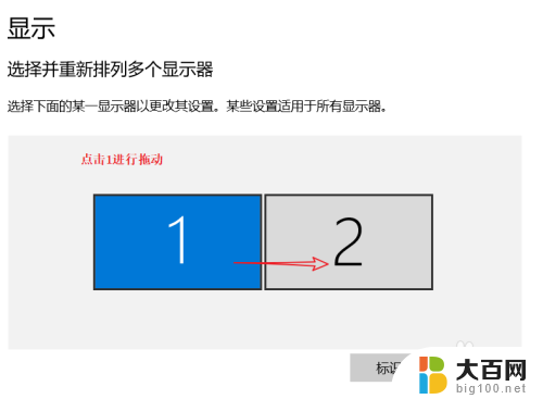 电脑拓展屏如何设置向左拓展 win10笔记本连接显示器向左扩展有没有教程