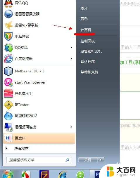 win7怎么看隐藏文件夹 如何在win7系统中显示隐藏的文件