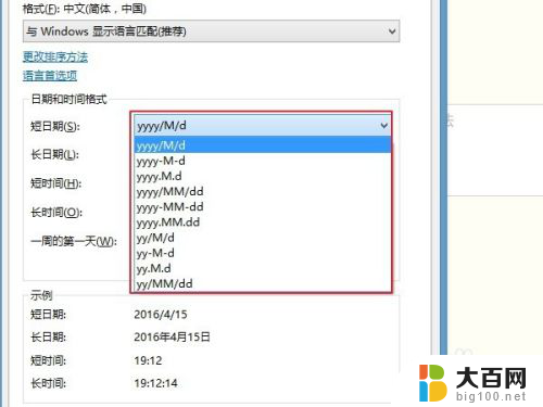 怎么改变日期显示格式 电脑时间日期显示格式设置方法