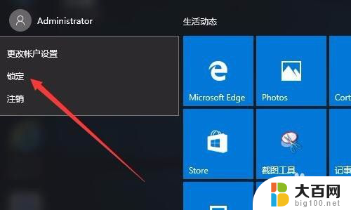 一键锁屏怎么解锁 win10如何设置锁屏快捷键