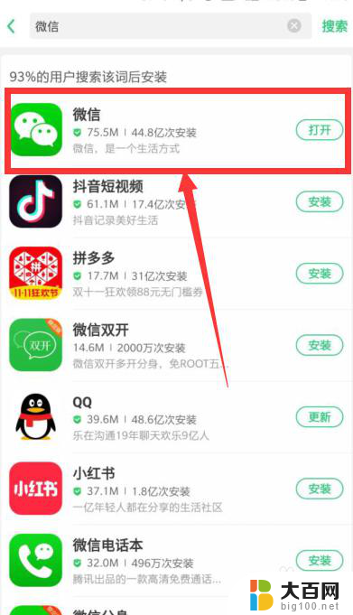 微信安装后找不到图标 手机上微信图标找不到了怎么回事