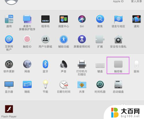 mac触屏版右键 Macbook触摸板如何使用右键