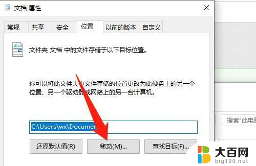 win10把我的文档改到d盘 win10如何将个人文件夹中的文档移动到D盘