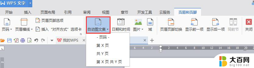 wps空白三栏型页眉在哪里呀 wps空白三栏型页眉在哪个菜单中