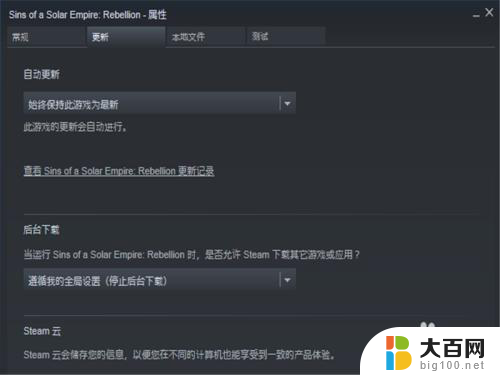 怎么才让steam不自动更新游戏 Steam怎么关闭自动更新