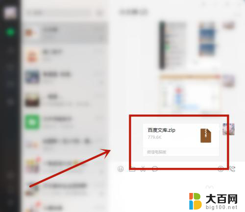 电脑文件如何压缩发送到微信 文件夹压缩发送到微信的方法
