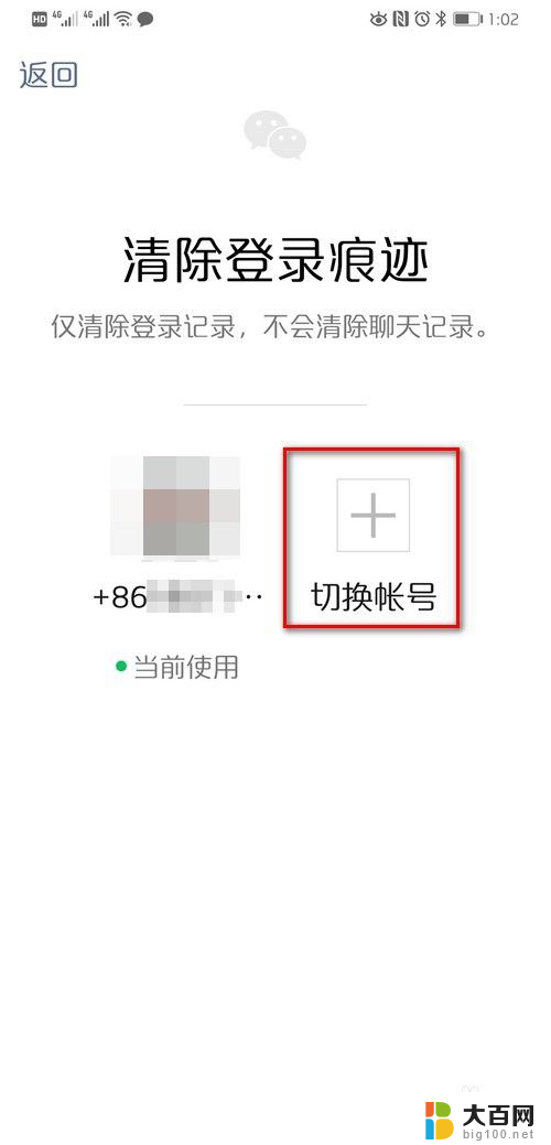 微信可以登陆两个微信号吗 一个微信账号可以在两个手机上同时使用吗