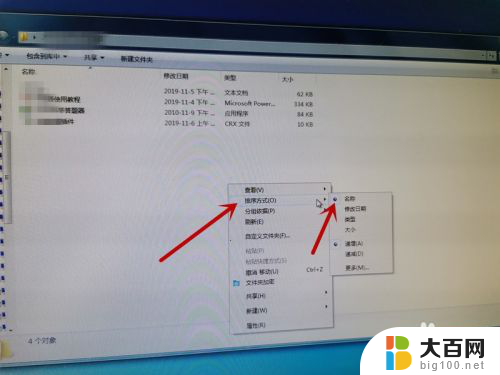 文件夹随意排序怎么弄 文件随意排序方法