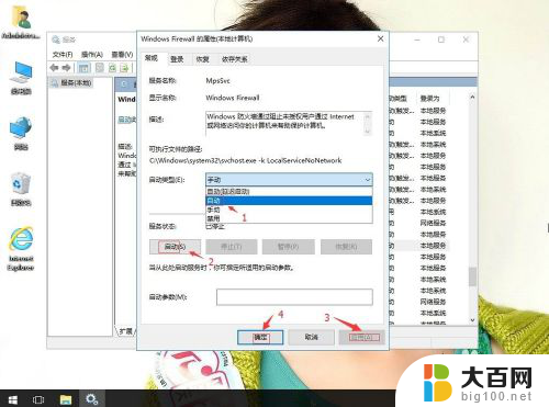 win10启动防火墙 win10系统如何手动启动Windows防火墙服务