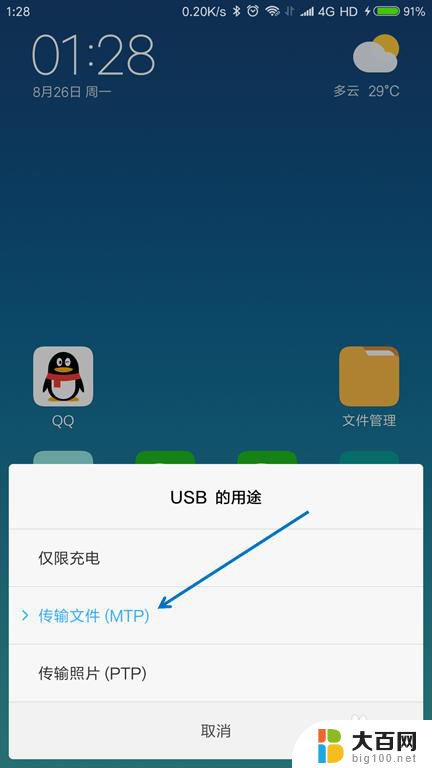 安卓手机怎么和电脑连接传文件 如何使用USB线传输手机文件到电脑