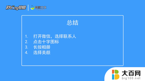 微信美颜如何开启 微信怎么开启美颜功能