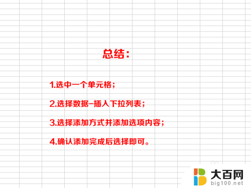 下拉菜单怎么添加选项 Excel如何设置下拉菜单选项