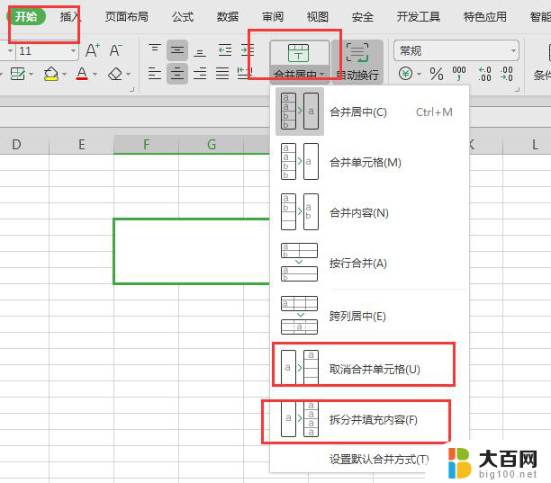 wps就没有拆分命令嘛 wps拆分命令