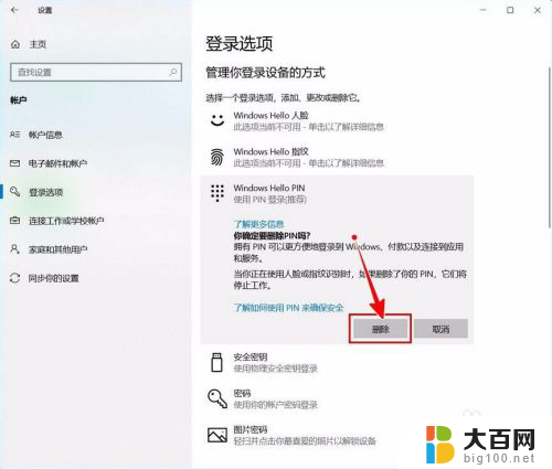 win10电脑如何设置取消pin 如何关闭Windows 10的登录密码或PIN码