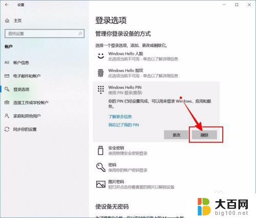 win10电脑如何设置取消pin 如何关闭Windows 10的登录密码或PIN码