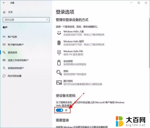 win10电脑如何设置取消pin 如何关闭Windows 10的登录密码或PIN码