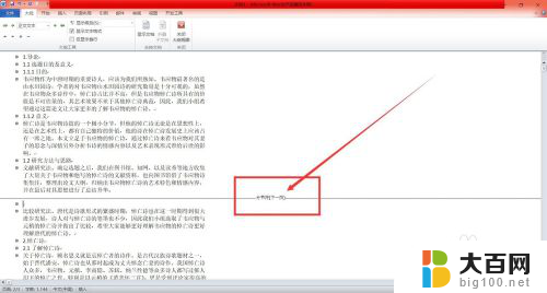 怎么删除word里的分页符 Word如何删除分页符