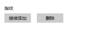 笔记本电脑可以设置指纹解锁吗 笔记本电脑如何设置指纹解锁