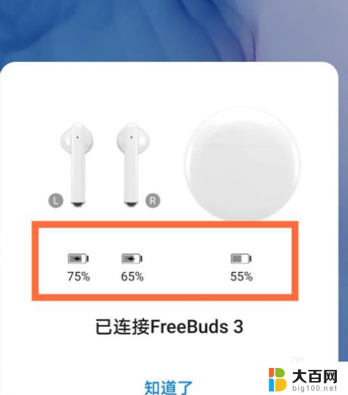 华为怎么看蓝牙耳机电量百分比 如何在华为蓝牙耳机上显示电量百分比