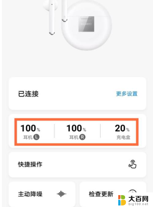 华为怎么看蓝牙耳机电量百分比 如何在华为蓝牙耳机上显示电量百分比