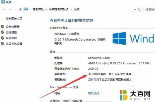 win10看系统多少位 如何判断电脑是32位还是64位系统