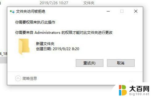 文件夹删除不了怎么办需要管理员提供权限 解决Win10删除文件需要管理员权限的方法