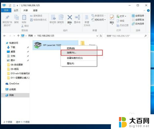 局域网的打印机怎么连接 win10如何连接局域网打印机