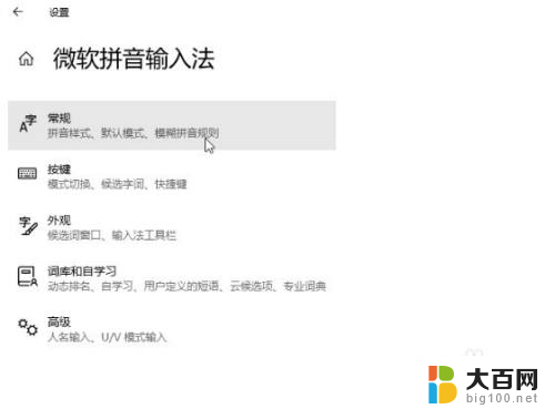 键盘输入不显示文字 Win10微软拼音输入法候选字不显示解决方法