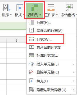 wps列宽在那里设置 wps表格列宽设置教程