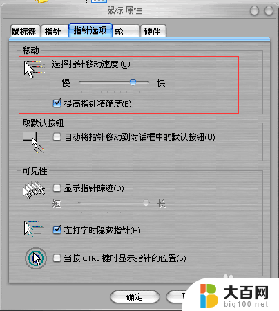 游戏中鼠标移动缓慢如何解决 电脑鼠标移动速度太慢了怎么办