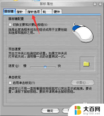 游戏中鼠标移动缓慢如何解决 电脑鼠标移动速度太慢了怎么办