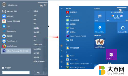 windows10开始界面 win10系统如何设置默认开始菜单为经典菜单