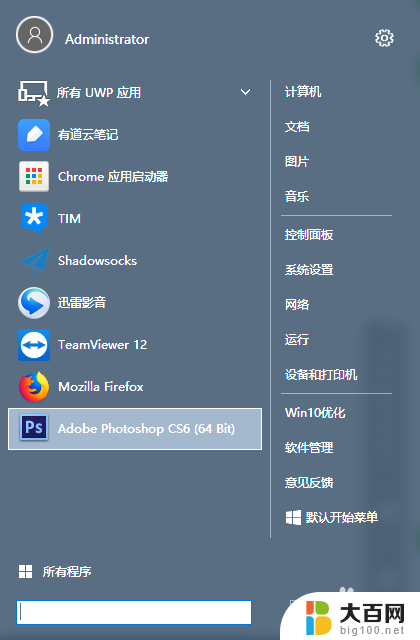 windows10开始界面 win10系统如何设置默认开始菜单为经典菜单