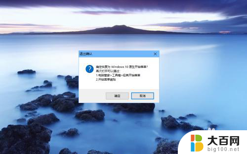 windows10开始界面 win10系统如何设置默认开始菜单为经典菜单