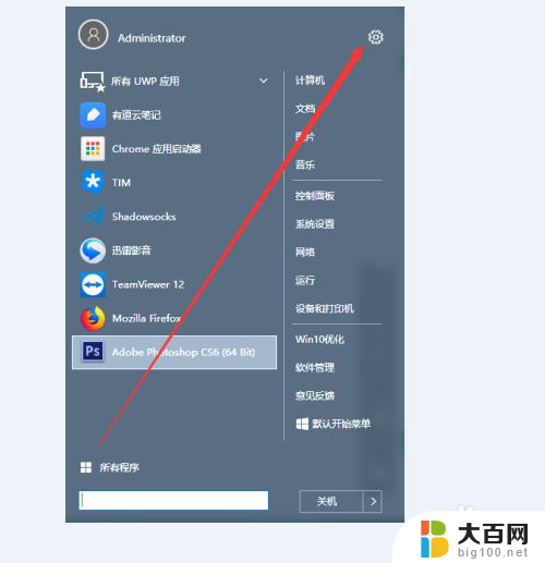 windows10开始界面 win10系统如何设置默认开始菜单为经典菜单