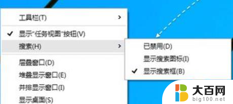 win10任务栏网页搜索框怎么关闭 Win10任务栏搜索框关闭方法