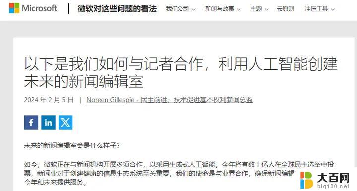 微软推出免费AI课程助记者最佳运用，助力新闻编辑行业