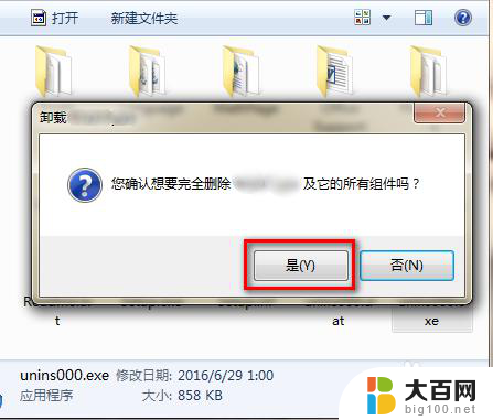 卸载软件uninst 如何使用uninstall.exe卸载软件