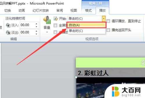 幻灯片视频自动播放怎么设置 PPT如何设置自动播放视频