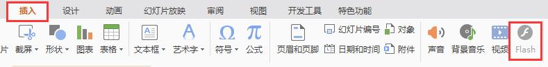 wps怎么插入动画视频 wps怎么插入动画视频效果