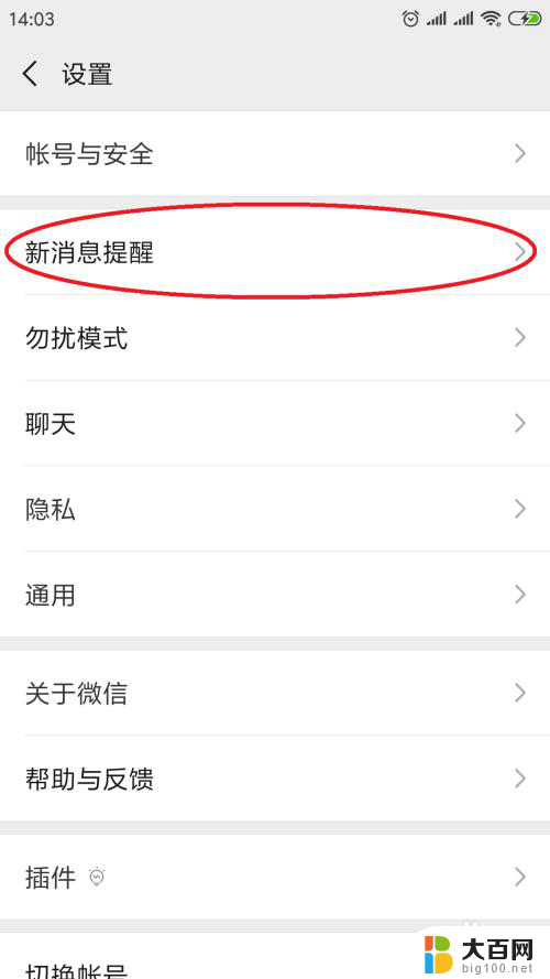 微信声音怎么和系统声音分开 怎样将微信的提示音修改成与手机系统不一样的声音