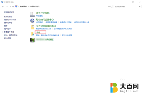 电脑字体怎么更改 win10如何更改字体