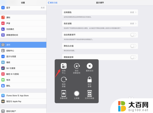 平板怎么关闭自动调节亮度 iPad Pro关闭屏幕亮度自动调节方法