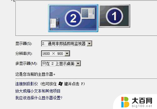 笔记本电脑外接台式电脑显示器 笔记本连接台式显示器方法